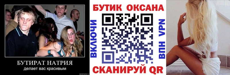Бутират 99%  Серафимович 